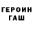 ГЕРОИН гречка Slampa
