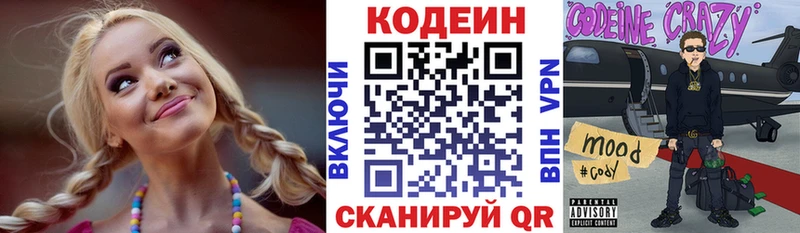 Кодеин напиток Lean (лин)  Покровск 